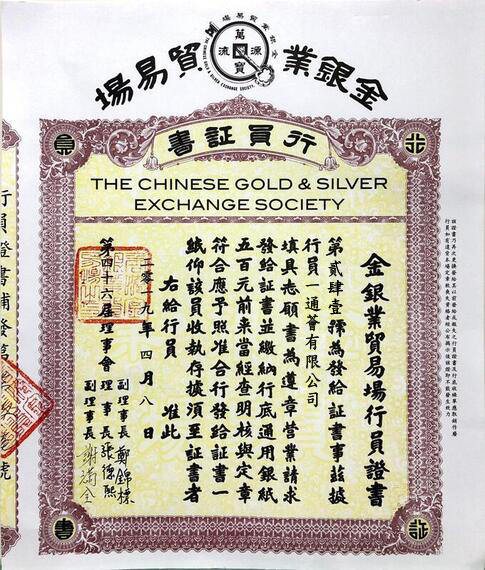 香港金银业标准金证书